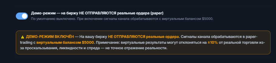 Режим Демо включён: переключатель во включённом положении и оранжевая полоса-предупреждение «ВКЛЮЧЁН РЕЖИМ ДЕМО»