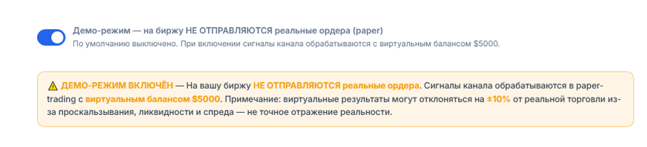 Режим Демо включён: переключатель во включённом положении и оранжевая полоса-предупреждение «ВКЛЮЧЁН РЕЖИМ ДЕМО»