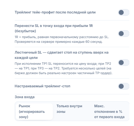 Столбец управления SL/TP: трейлинг тейк-профит, безубыток, лестничный SL, поля настраиваемого трейлинг-стопа с активацией и откатом, зона входа