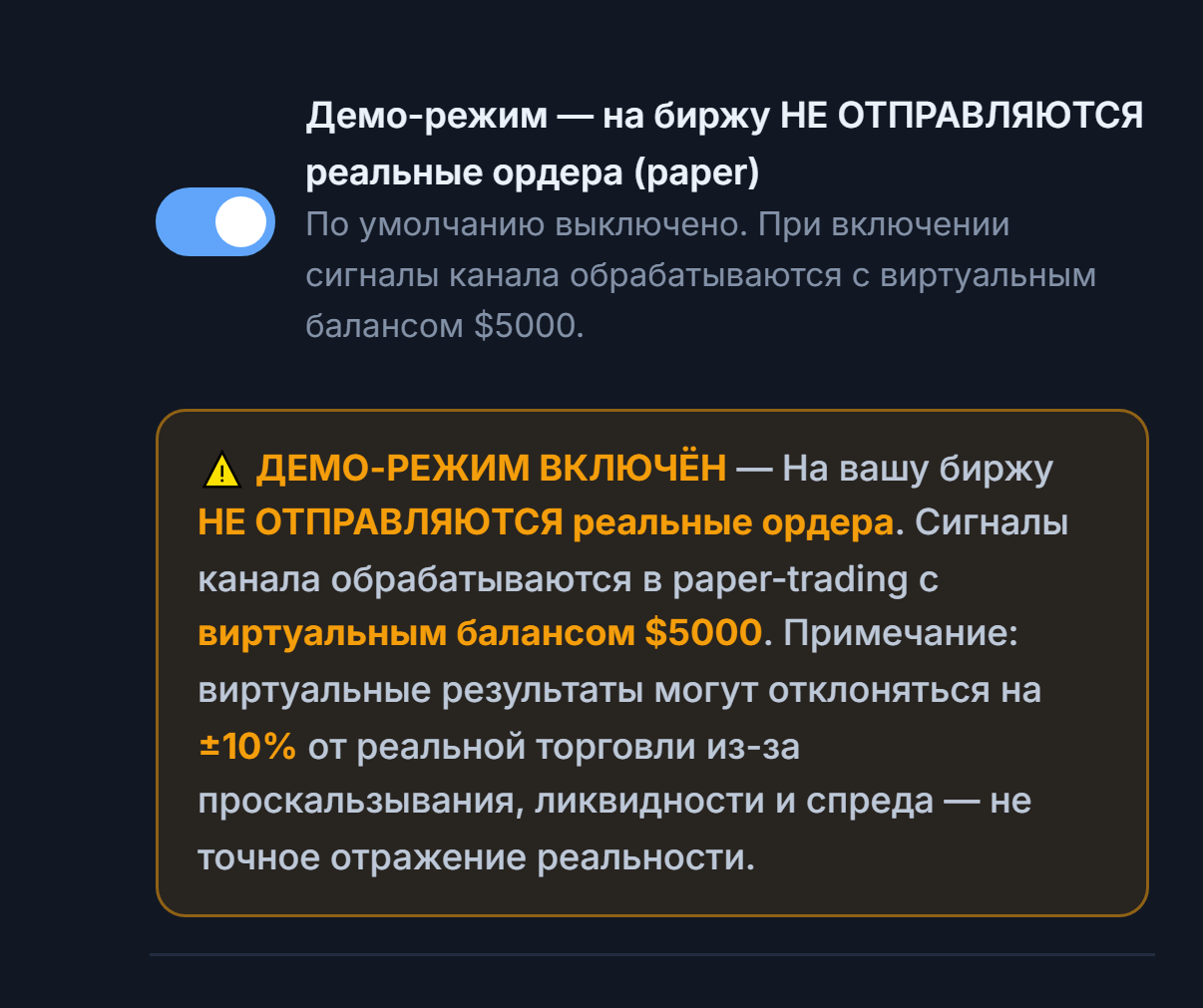 Режим Демо включён: переключатель во включённом положении и оранжевая полоса-предупреждение «ВКЛЮЧЁН РЕЖИМ ДЕМО»