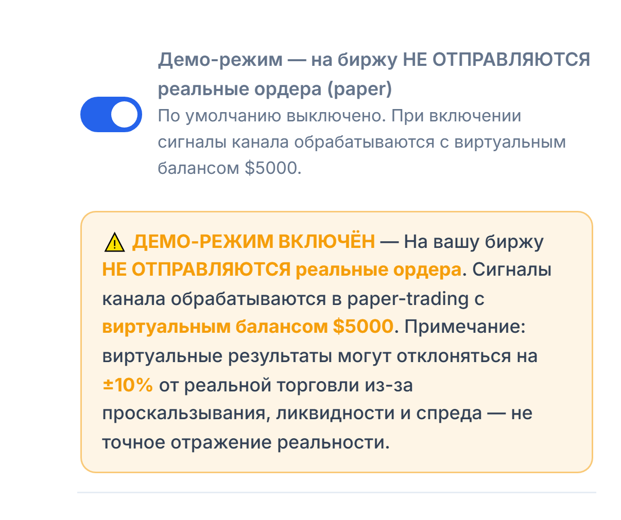 Режим Демо включён: переключатель во включённом положении и оранжевая полоса-предупреждение «ВКЛЮЧЁН РЕЖИМ ДЕМО»
