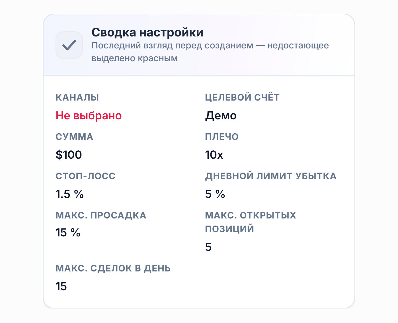 Сводка настройки: в поле канала красная надпись «Не выбрано», в поле целевого счёта — «Демо»