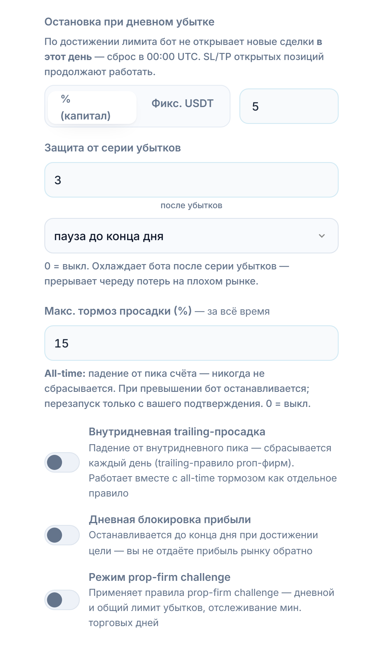 Защитный щит, расширенный режим, столбец убытка: дневной убыток, серия убытков подряд, макс. просадка, внутридневная trailing-просадка, лимит внутридневной просадки и час сброса, дневная блокировка прибыли
