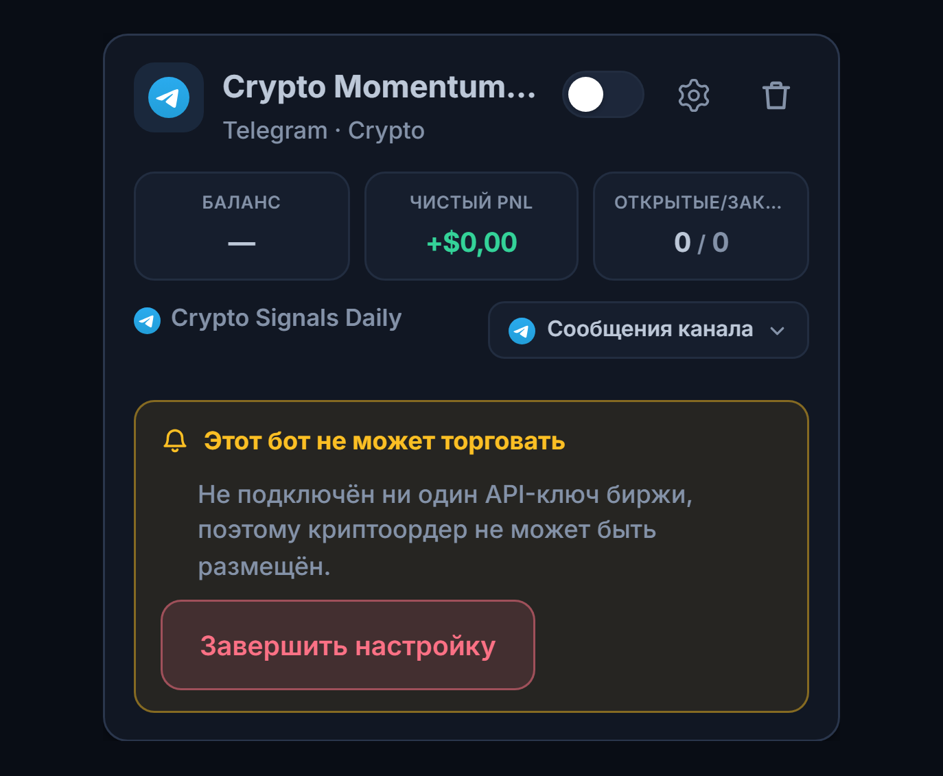 Только что созданная карточка бота в панели «Мои боты»: имя и источник бота, список «Этот бот не может открывать сделки» и кнопка «Завершить настройку»