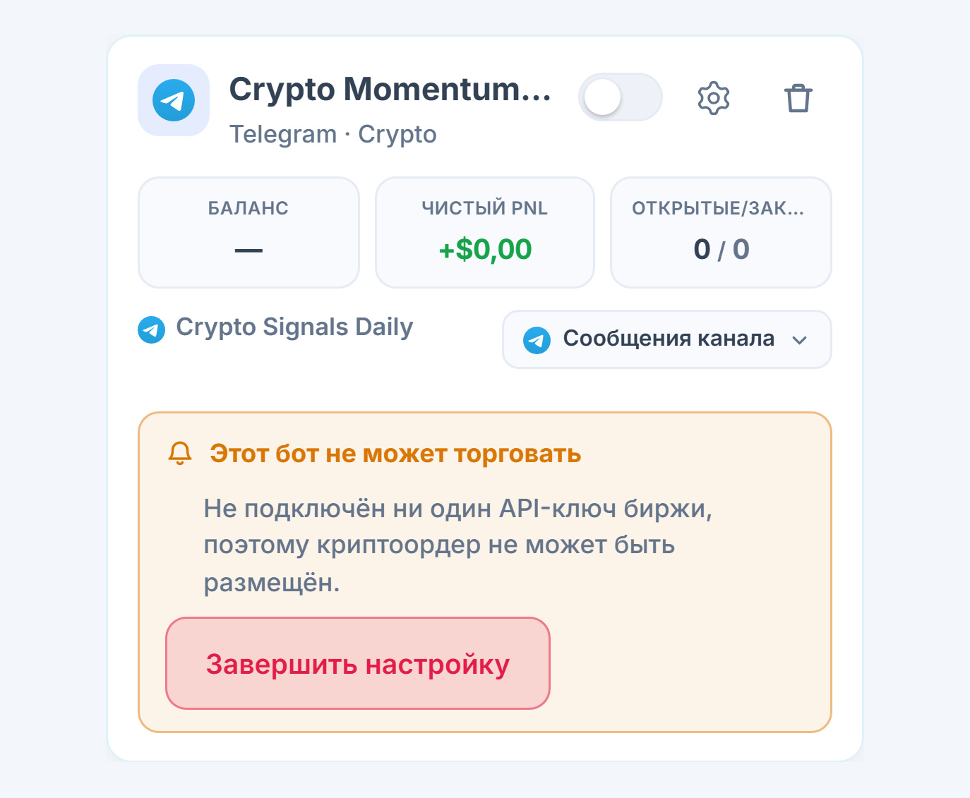 Только что созданная карточка бота в панели «Мои боты»: имя и источник бота, список «Этот бот не может открывать сделки» и кнопка «Завершить настройку»