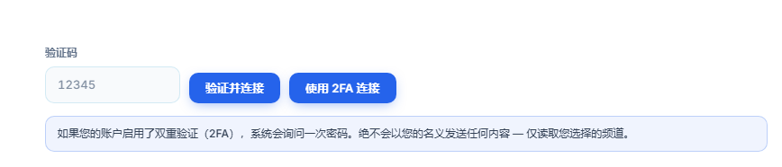 验证码字段和“验证并连接”按钮
