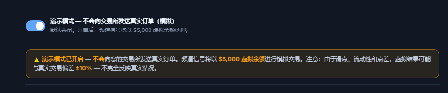 演示模式已开启：开关处于开启状态，并显示橙色的“演示模式已开启”提示条