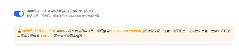 演示模式已开启：开关处于开启状态，并显示橙色的“演示模式已开启”提示条