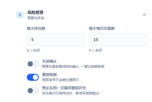 高级风险管理：最大持仓数与每日交易数、手动确认与红色警告、重复检测、禁止在同一交易对重复开仓、平仓前允许的分钟数