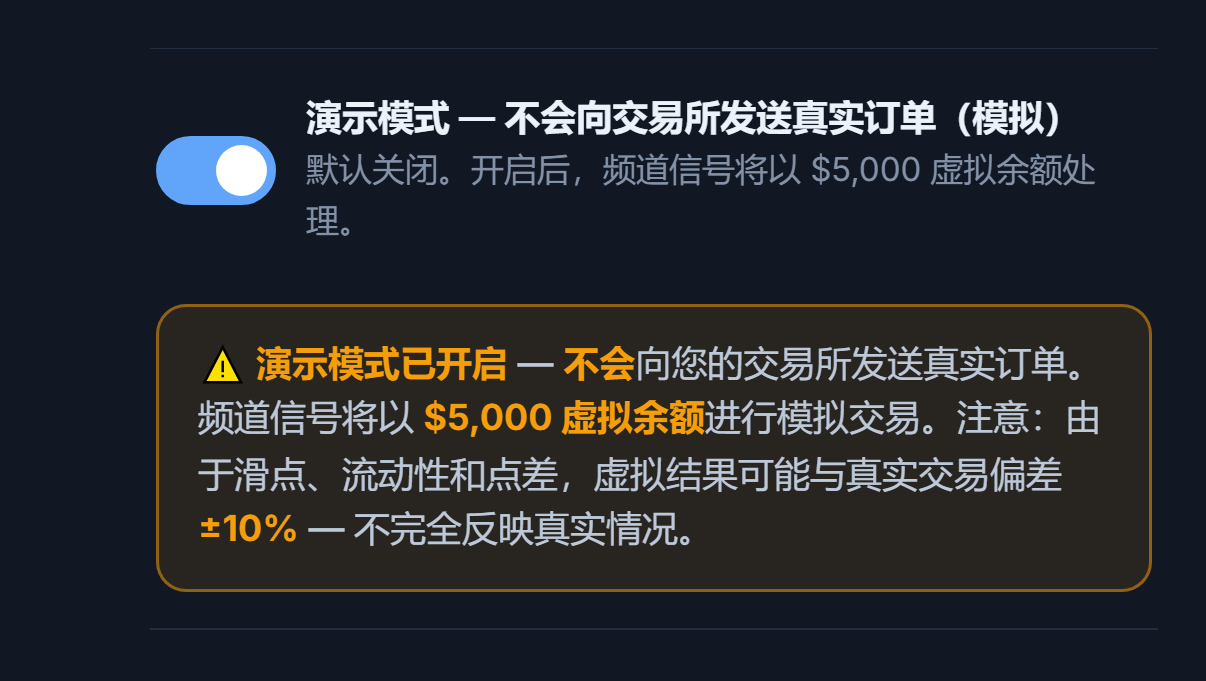 演示模式已开启：开关处于开启状态，并显示橙色的“演示模式已开启”提示条