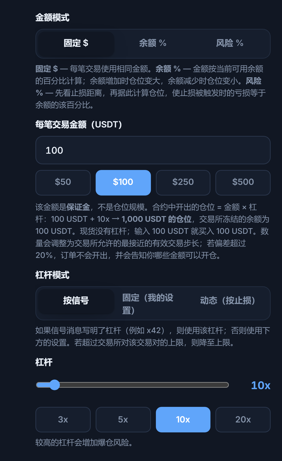 仓位大小与杠杆：固定美元模式、每笔交易金额、杠杆模式和杠杆滑块