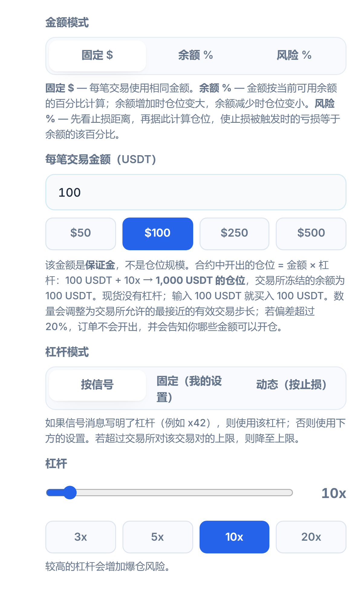 仓位大小与杠杆：固定美元模式、每笔交易金额、杠杆模式和杠杆滑块