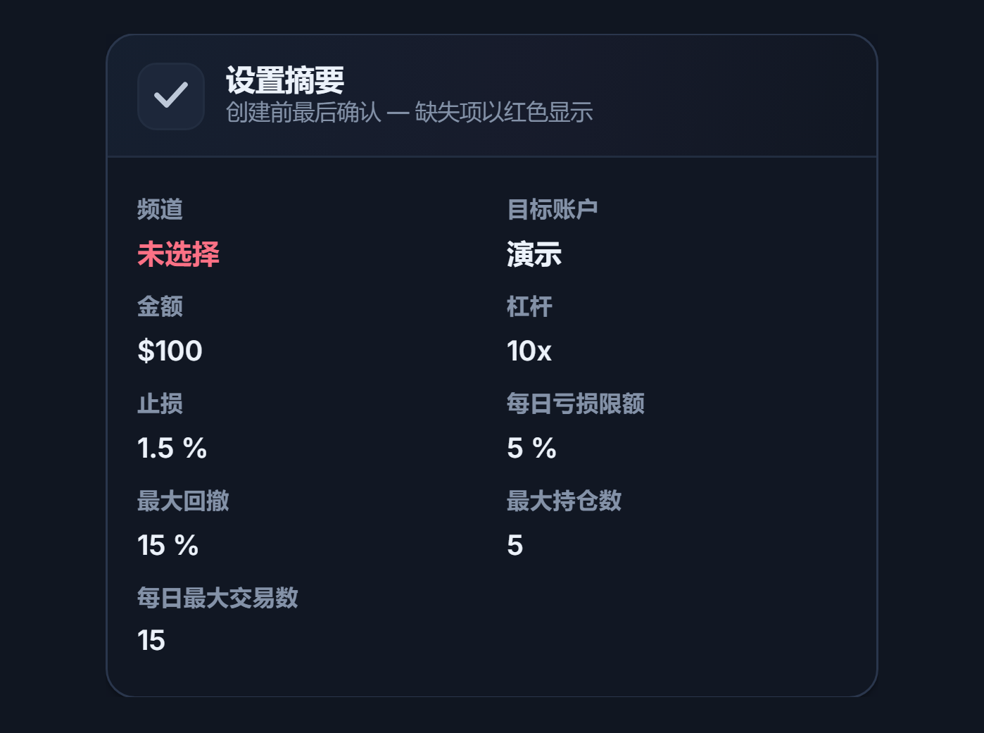 设置摘要：频道字段显示红色的“未选择”，目标账户字段显示“模拟”字样