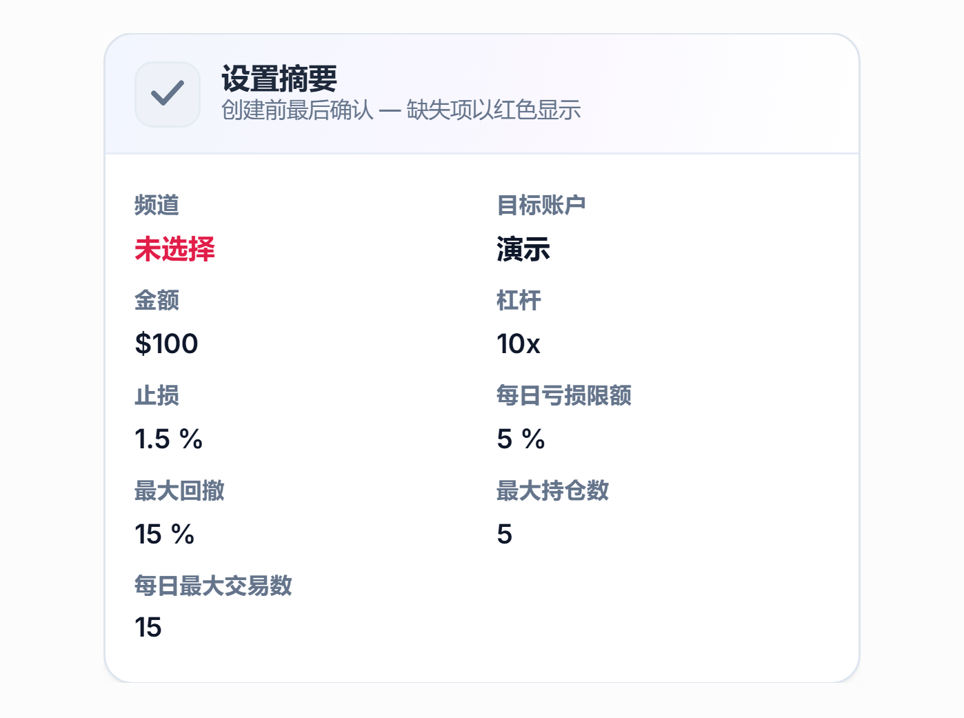 设置摘要：频道字段显示红色的“未选择”，目标账户字段显示“模拟”字样