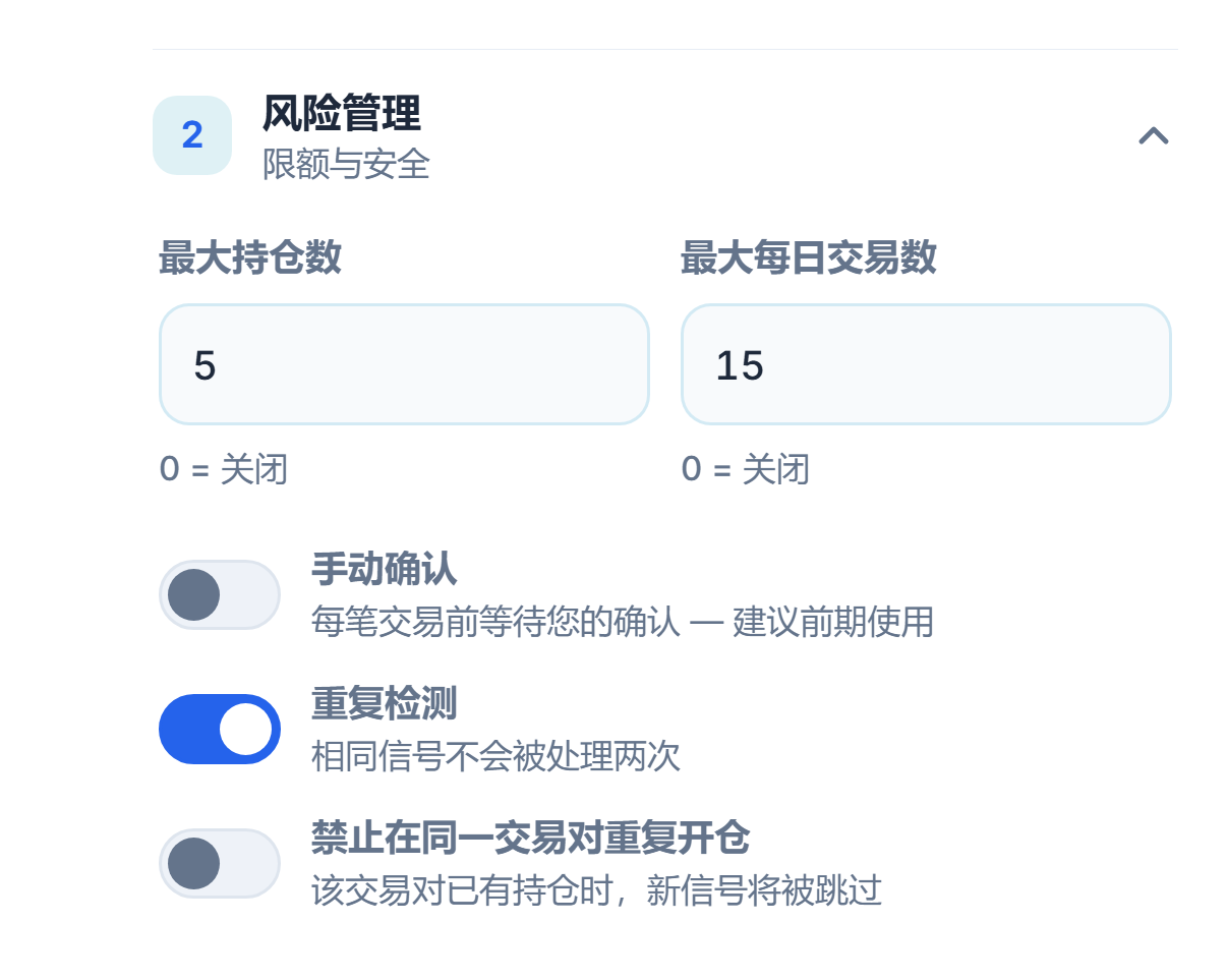 高级风险管理：最大持仓数与每日交易数、手动确认与红色警告、重复检测、禁止在同一交易对重复开仓、平仓前允许的分钟数