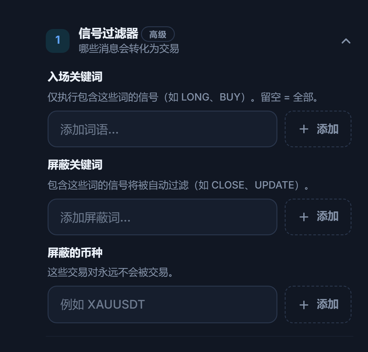 信号筛选：入场关键词、屏蔽关键词和屏蔽的币种