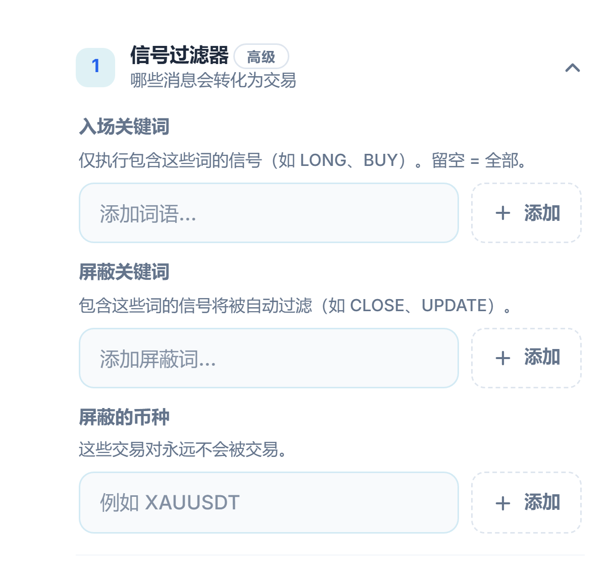 信号筛选：入场关键词、屏蔽关键词和屏蔽的币种