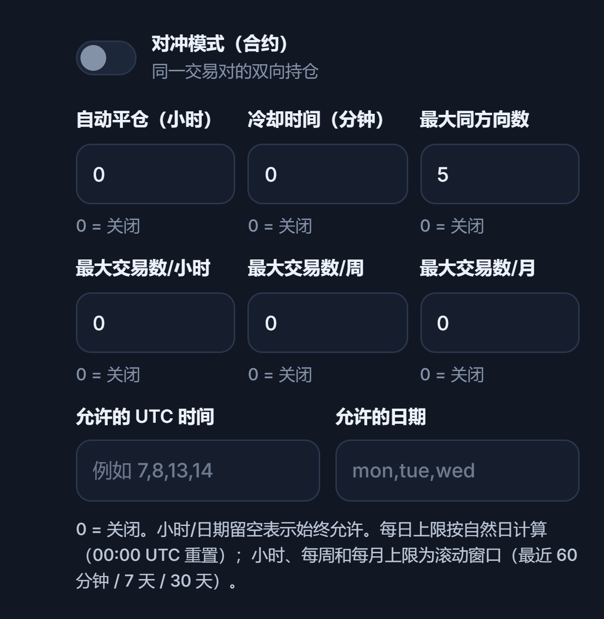 高级执行：对冲模式、自动平仓、冷却时间、最大同方向数、每小时/每周/每月交易限额、允许的 UTC 时间和允许的日期