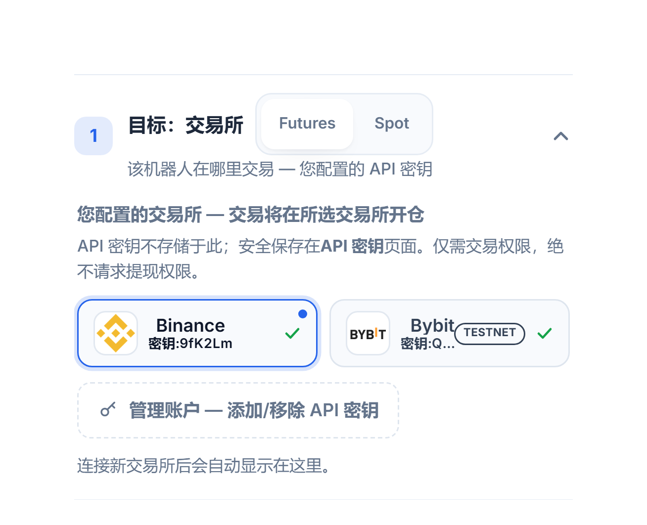 连接 API 密钥后的目标：交易所部分：合约/现货选择、带蓝色边框的已选 Binance 卡片、带 TESTNET 标记的 Bybit 卡片，以及管理账户链接
