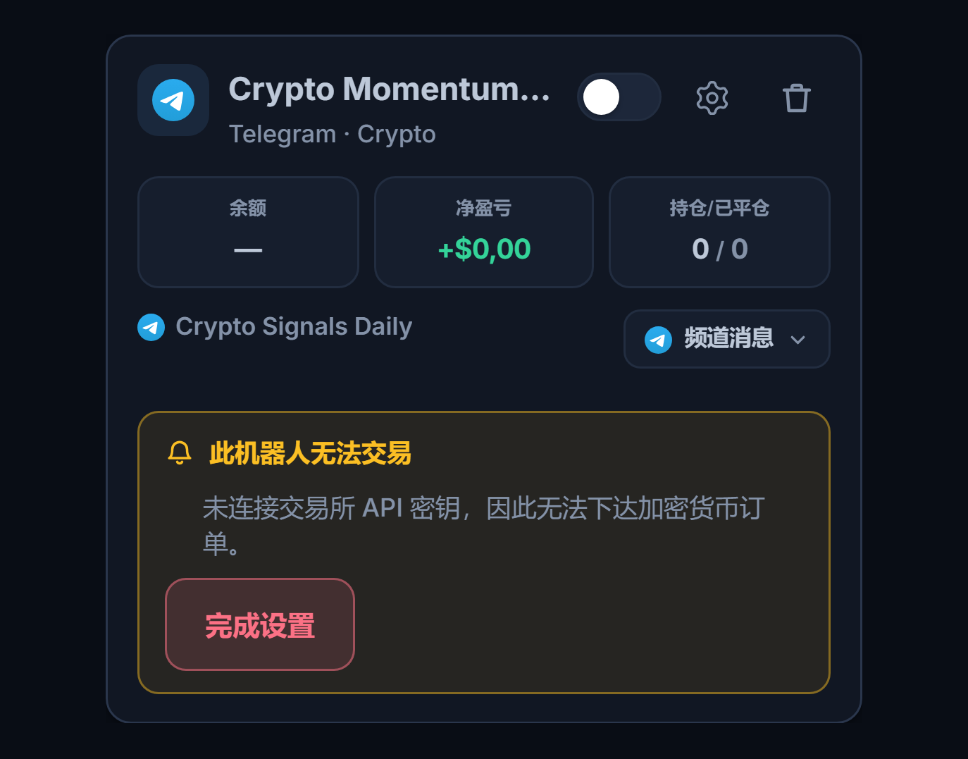 我的机器人面板中刚创建的机器人卡片：机器人名称和来源、“此机器人无法开仓”列表以及完成设置按钮