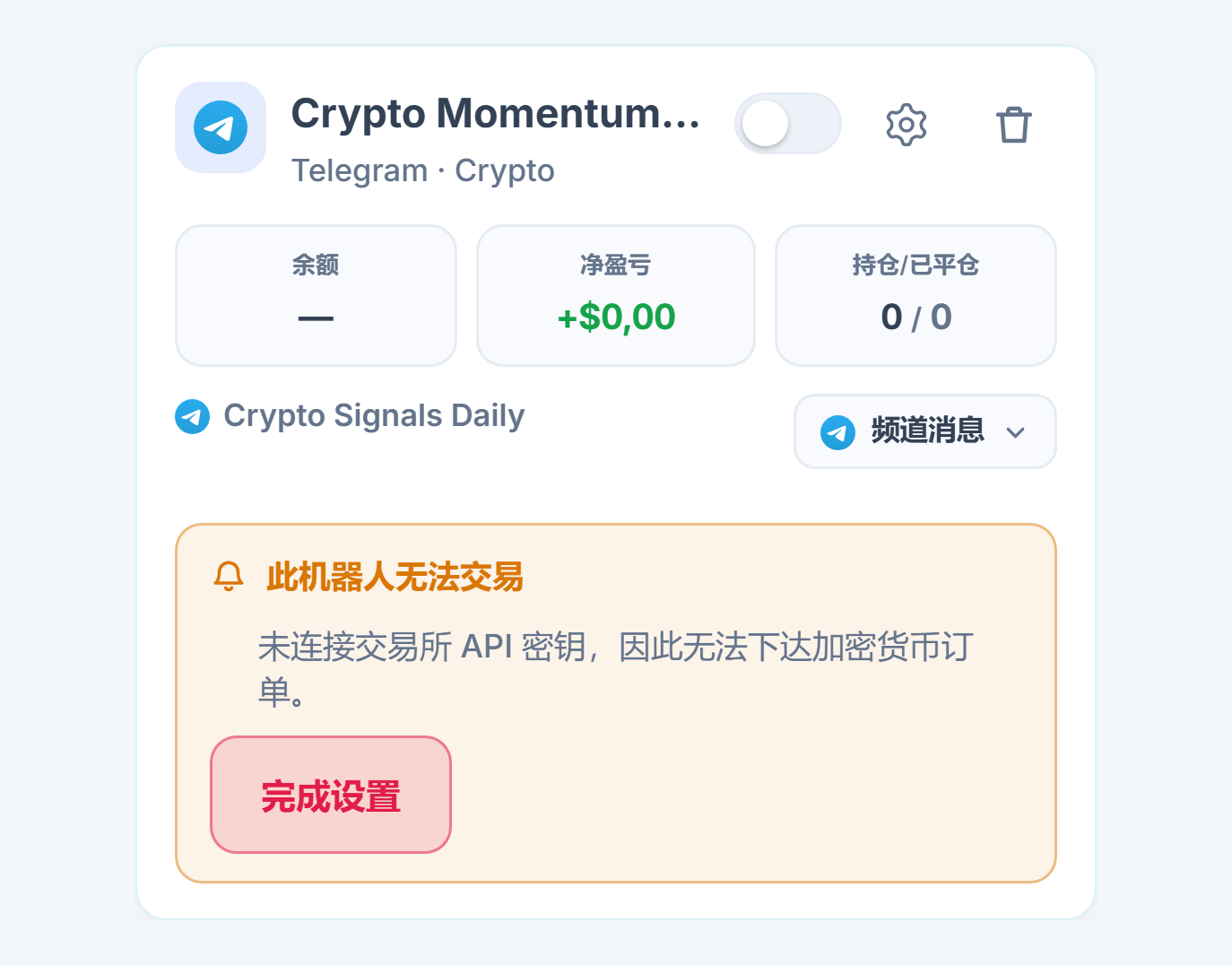 我的机器人面板中刚创建的机器人卡片：机器人名称和来源、“此机器人无法开仓”列表以及完成设置按钮