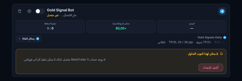 بطاقة بوت الفوركس المنشأ حديثًا في لوحة بوتاتي: اسم البوت ومصدره وقائمة لا يمكن لهذا البوت التداول وزر أكمل الإعداد