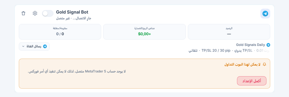 بطاقة بوت الفوركس المنشأ حديثًا في لوحة بوتاتي: اسم البوت ومصدره وقائمة لا يمكن لهذا البوت التداول وزر أكمل الإعداد