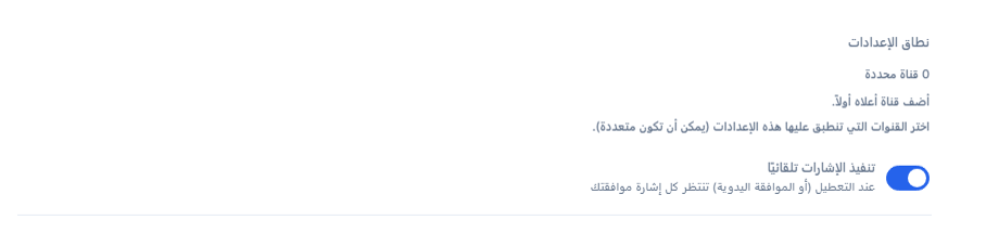 أعلى إعداد الفوركس: نطاق الإعدادات ومفتاح تنفيذ الإشارات تلقائيًا مفعّل