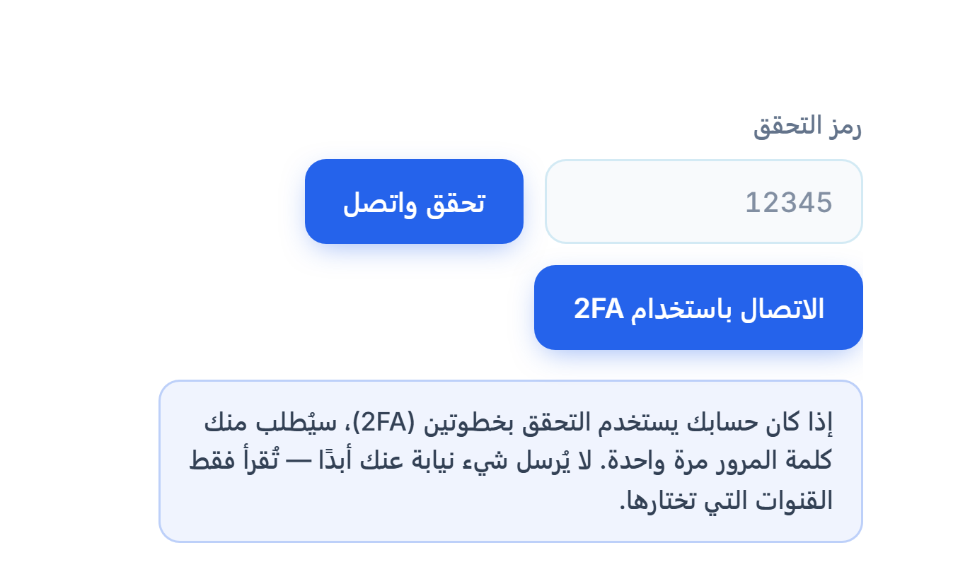 حقل رمز التحقق وزر تحقق واتصل