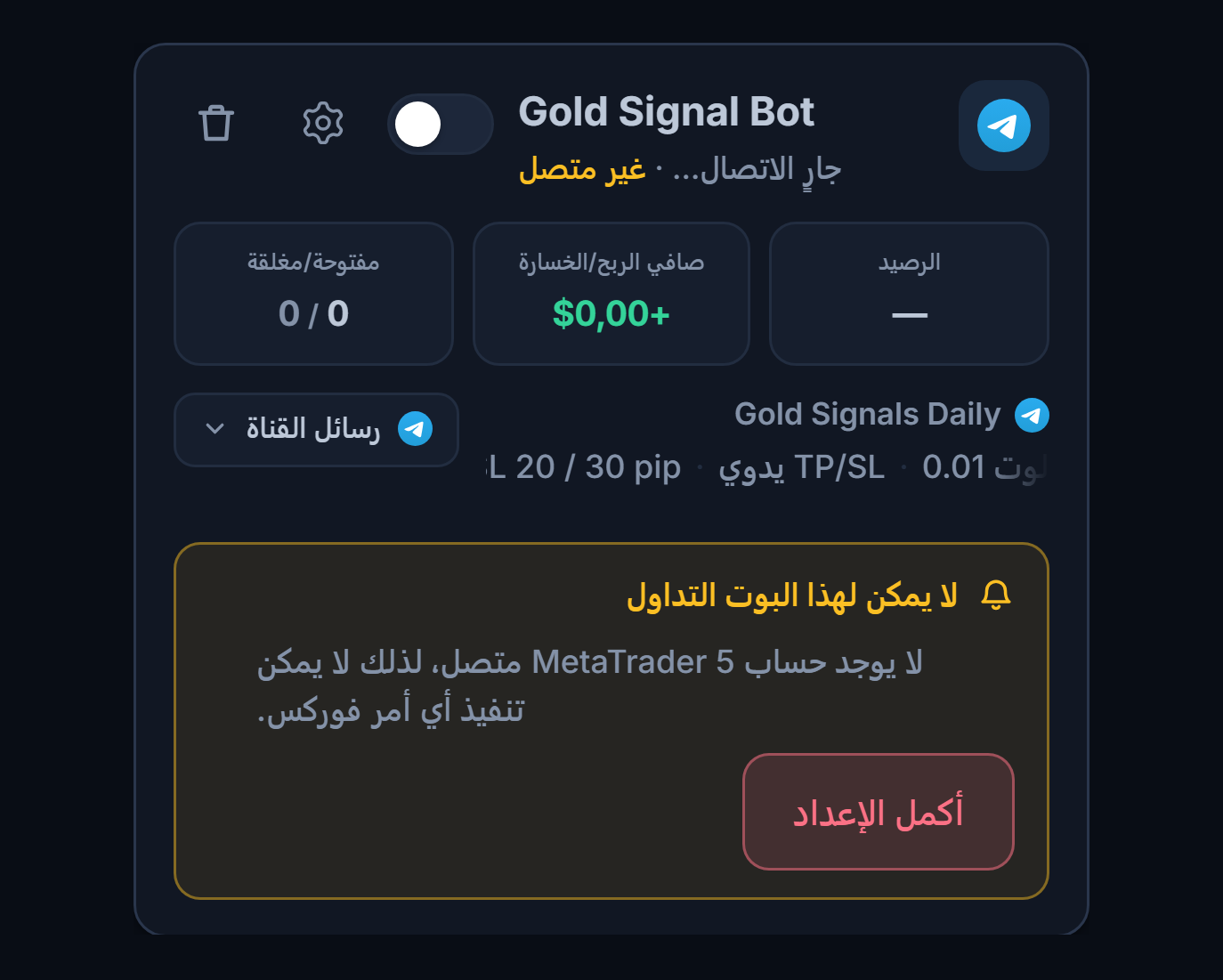 بطاقة بوت الفوركس المنشأ حديثًا في لوحة بوتاتي: اسم البوت ومصدره وقائمة لا يمكن لهذا البوت التداول وزر أكمل الإعداد