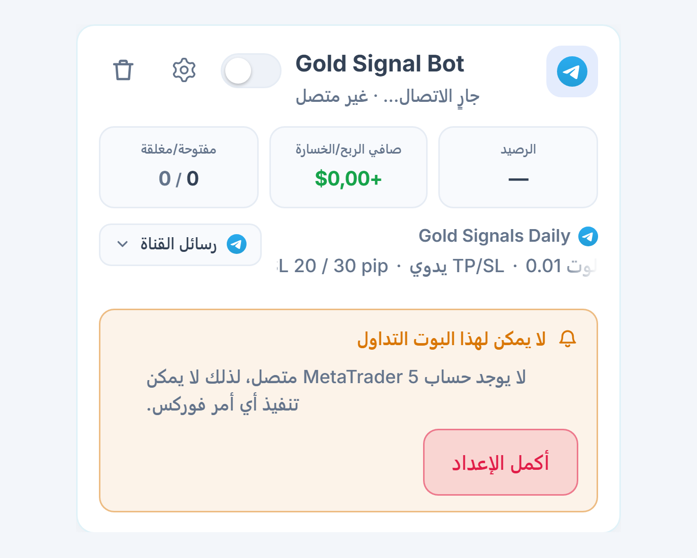 بطاقة بوت الفوركس المنشأ حديثًا في لوحة بوتاتي: اسم البوت ومصدره وقائمة لا يمكن لهذا البوت التداول وزر أكمل الإعداد