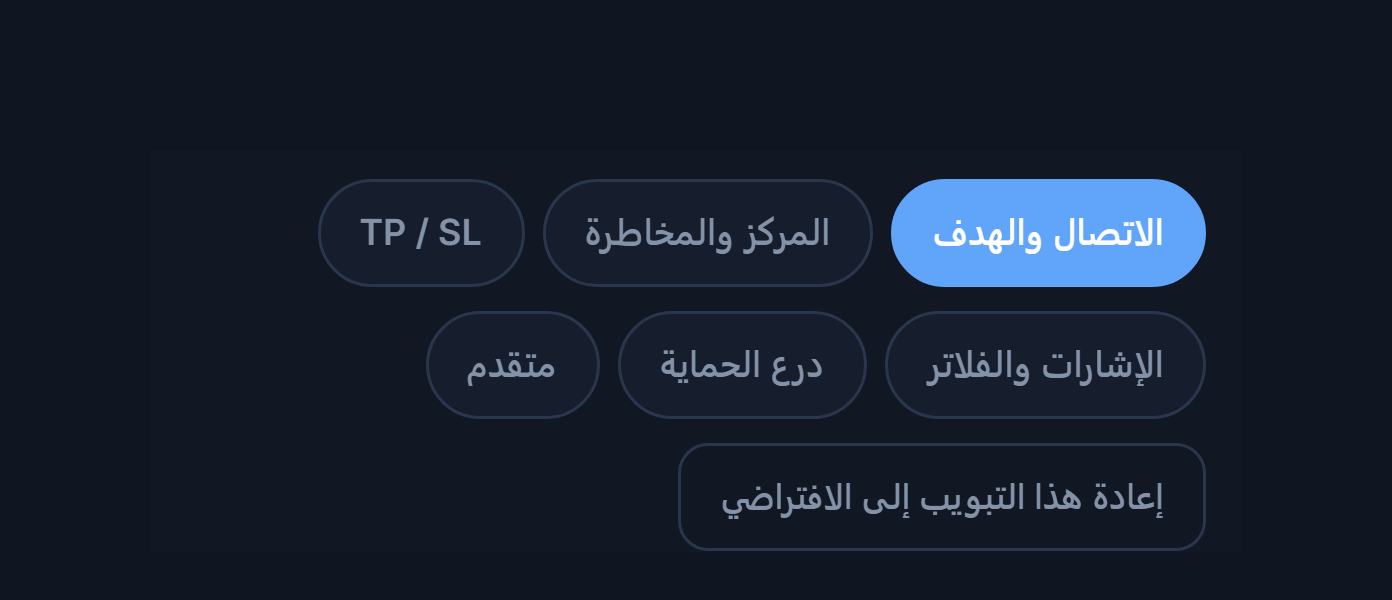 تبويبات الإعداد المتقدم: الاتصال والمركز وTP وSL والإشارة والحماية ومتقدم وإعادة الضبط إلى الافتراضي