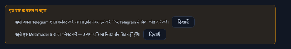 इस बॉट के चलने से पहले सूची: Telegram कनेक्शन और MetaTrader 5 खाता गायब, बगल में दिखाएँ बटन