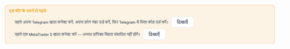इस बॉट के चलने से पहले सूची: Telegram कनेक्शन और MetaTrader 5 खाता गायब, बगल में दिखाएँ बटन