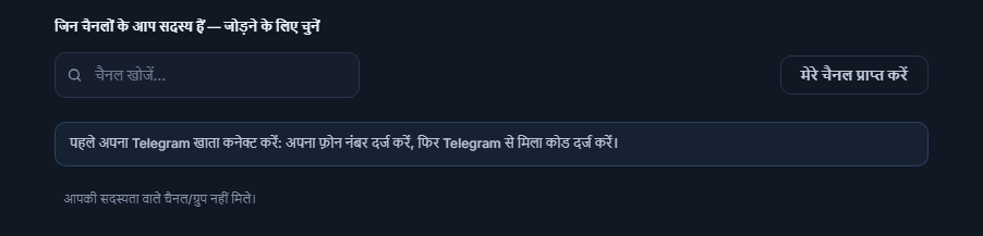 सिग्नल चैनल सेक्शन कनेक्शन से पहले: चैनल खोजें बॉक्स, मेरे चैनल प्राप्त करें बटन और पहले Telegram खाता कनेक्ट करें का नोट