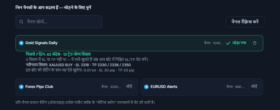 सिग्नल चैनल सेक्शन कनेक्ट होने के बाद: चैनल खोज बॉक्स, चैनल रीफ़्रेश करें बटन, जोड़ें बटन वाले चैनल, जोड़े गए चैनल पर जोड़ा गया का निशान और नीचे 7 दिन का चैनल रिपोर्ट कार्ड