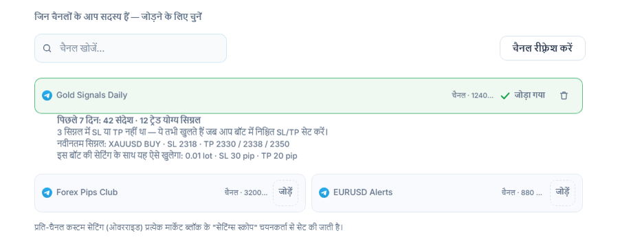सिग्नल चैनल सेक्शन कनेक्ट होने के बाद: चैनल खोज बॉक्स, चैनल रीफ़्रेश करें बटन, जोड़ें बटन वाले चैनल, जोड़े गए चैनल पर जोड़ा गया का निशान और नीचे 7 दिन का चैनल रिपोर्ट कार्ड