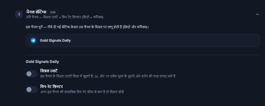 चैनल सेटिंग्स एकॉर्डियन: चुनी हुई चैनल पंक्ति फ़्रेम में, नीचे सिग्नल उलटें और विन-रेट फ़िल्टर स्विच