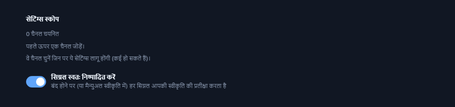 फॉरेक्स सेटअप का ऊपरी हिस्सा: सेटिंग्स स्कोप और चालू सिग्नल स्वतः निष्पादित करें स्विच