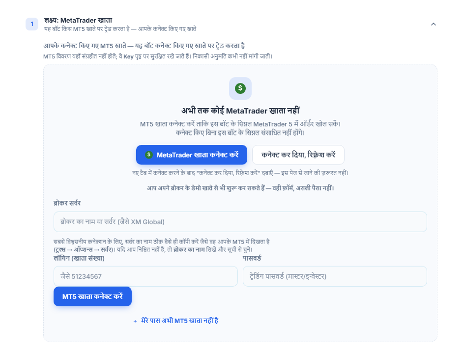 लक्ष्य: MetaTrader खाता सेक्शन, अभी कोई खाता नहीं: MetaTrader खाता कनेक्ट करें बटन, ब्रोकर सर्वर, लॉगिन और पासवर्ड फ़ील्ड और MT5 खाता कनेक्ट करें बटन