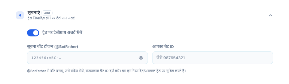 सूचनाएं: चालू Telegram अलर्ट स्विच, बॉट टोकन और Chat ID फ़ील्ड