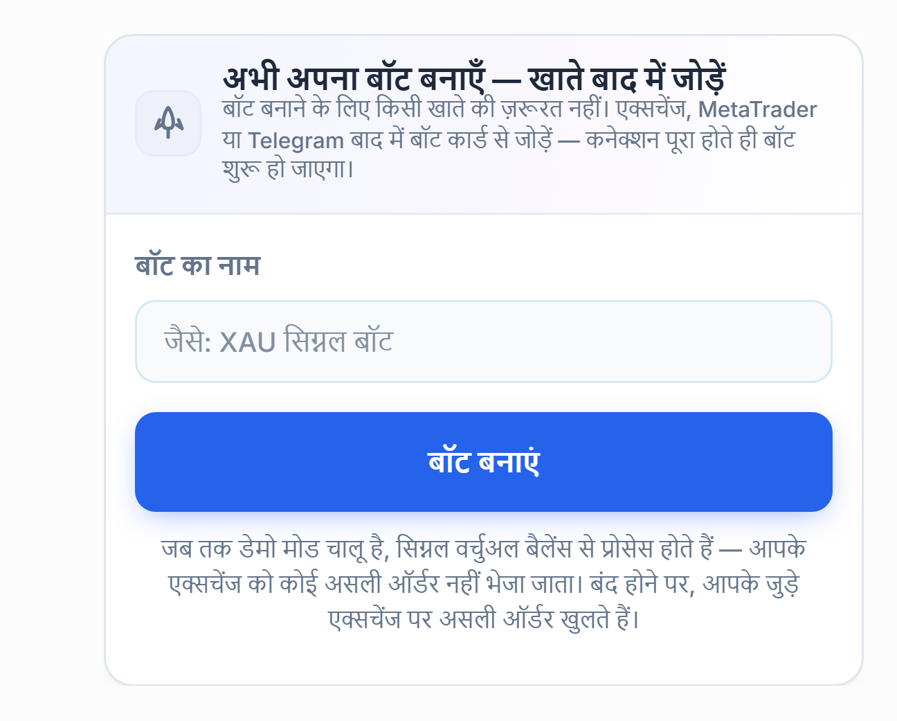 अभी अपना बॉट बनाएँ पैनल: बॉट का नाम फ़ील्ड और बॉट बनाएं बटन