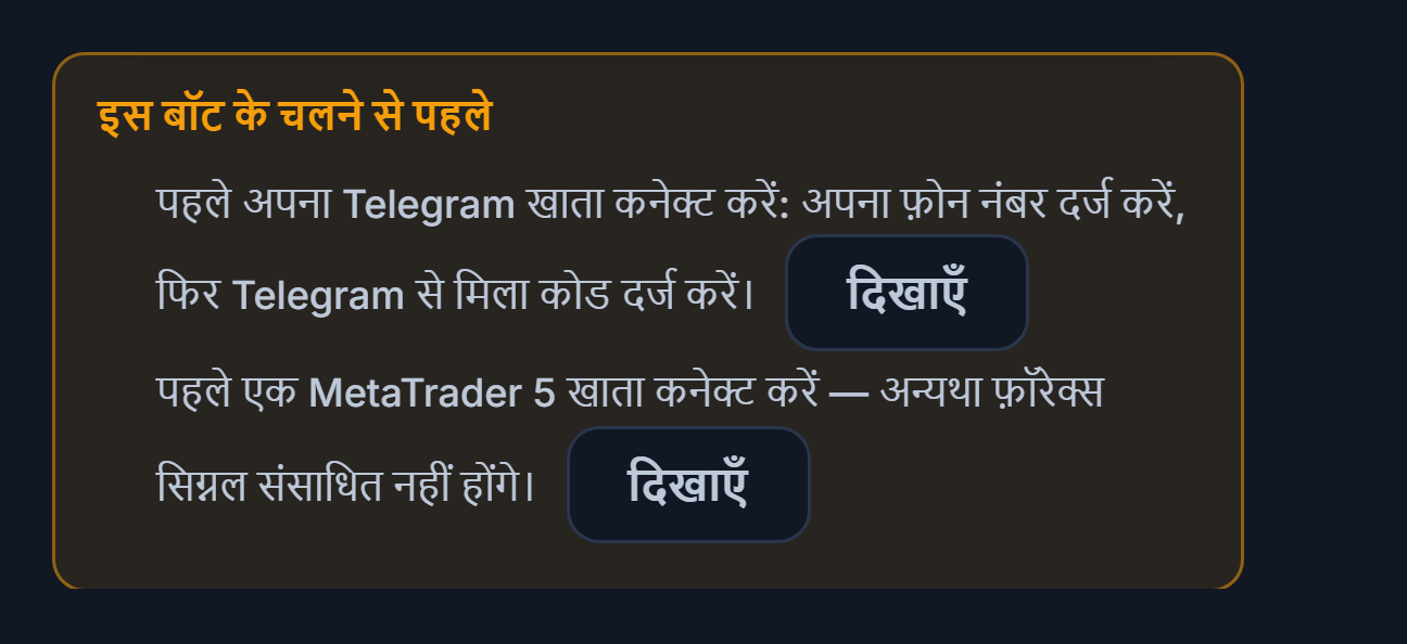 इस बॉट के चलने से पहले सूची: Telegram कनेक्शन और MetaTrader 5 खाता गायब, बगल में दिखाएँ बटन