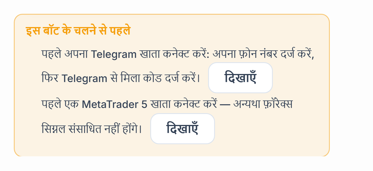 इस बॉट के चलने से पहले सूची: Telegram कनेक्शन और MetaTrader 5 खाता गायब, बगल में दिखाएँ बटन