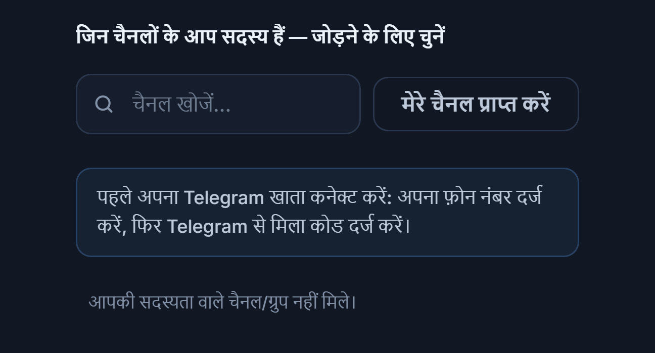 सिग्नल चैनल सेक्शन कनेक्शन से पहले: चैनल खोजें बॉक्स, मेरे चैनल प्राप्त करें बटन और पहले Telegram खाता कनेक्ट करें का नोट