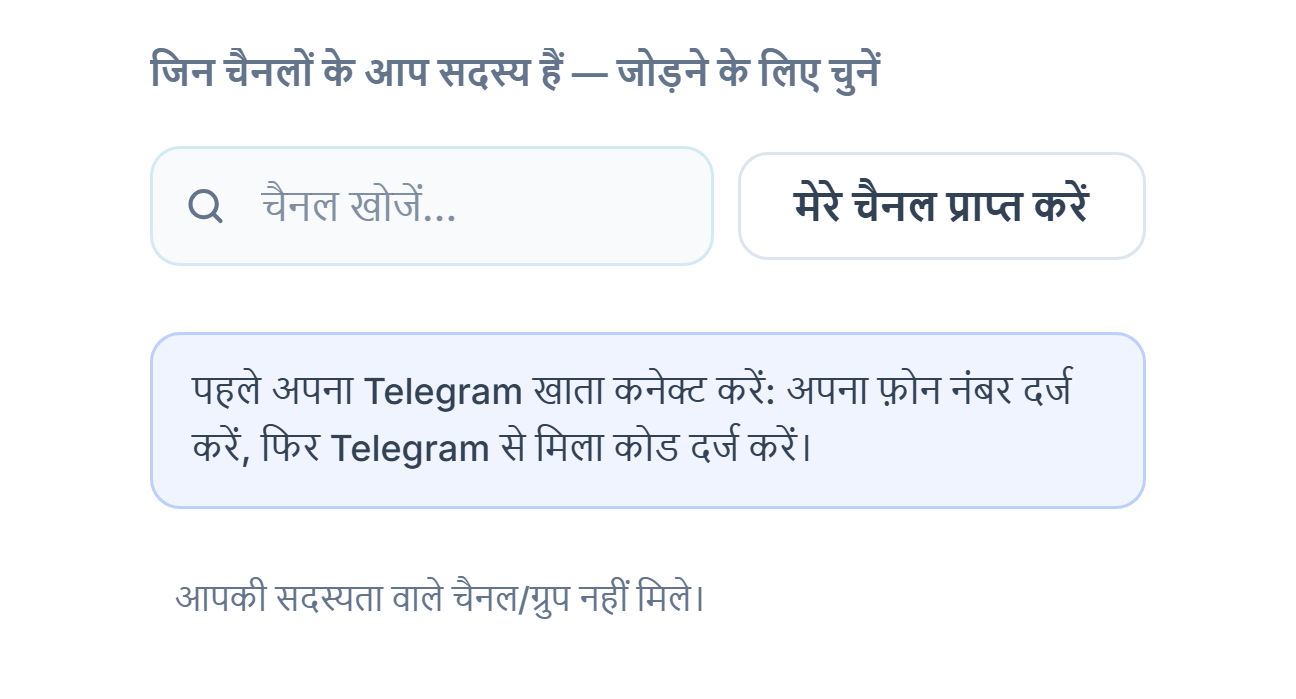सिग्नल चैनल सेक्शन कनेक्शन से पहले: चैनल खोजें बॉक्स, मेरे चैनल प्राप्त करें बटन और पहले Telegram खाता कनेक्ट करें का नोट
