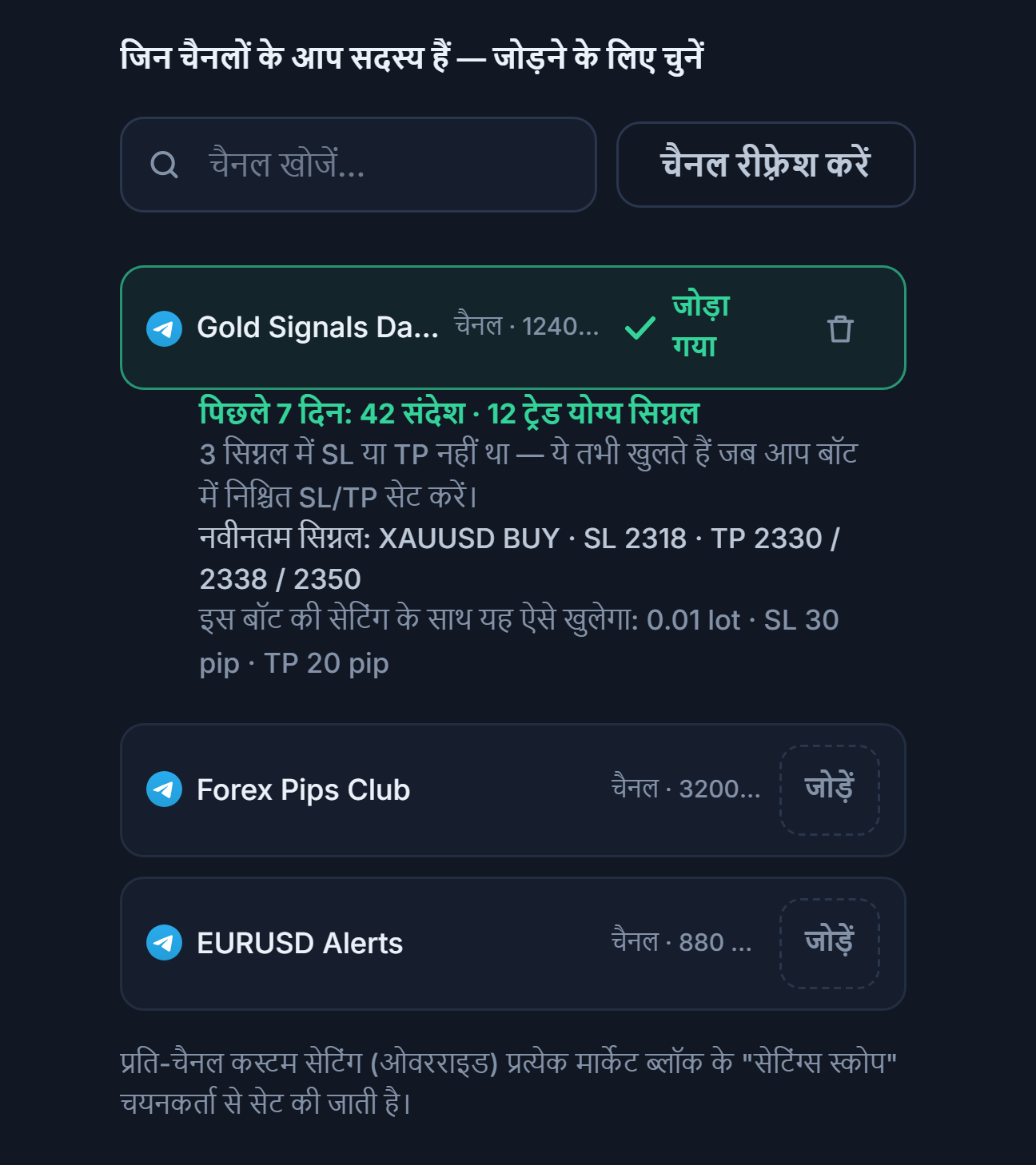 सिग्नल चैनल सेक्शन कनेक्ट होने के बाद: चैनल खोज बॉक्स, चैनल रीफ़्रेश करें बटन, जोड़ें बटन वाले चैनल, जोड़े गए चैनल पर जोड़ा गया का निशान और नीचे 7 दिन का चैनल रिपोर्ट कार्ड