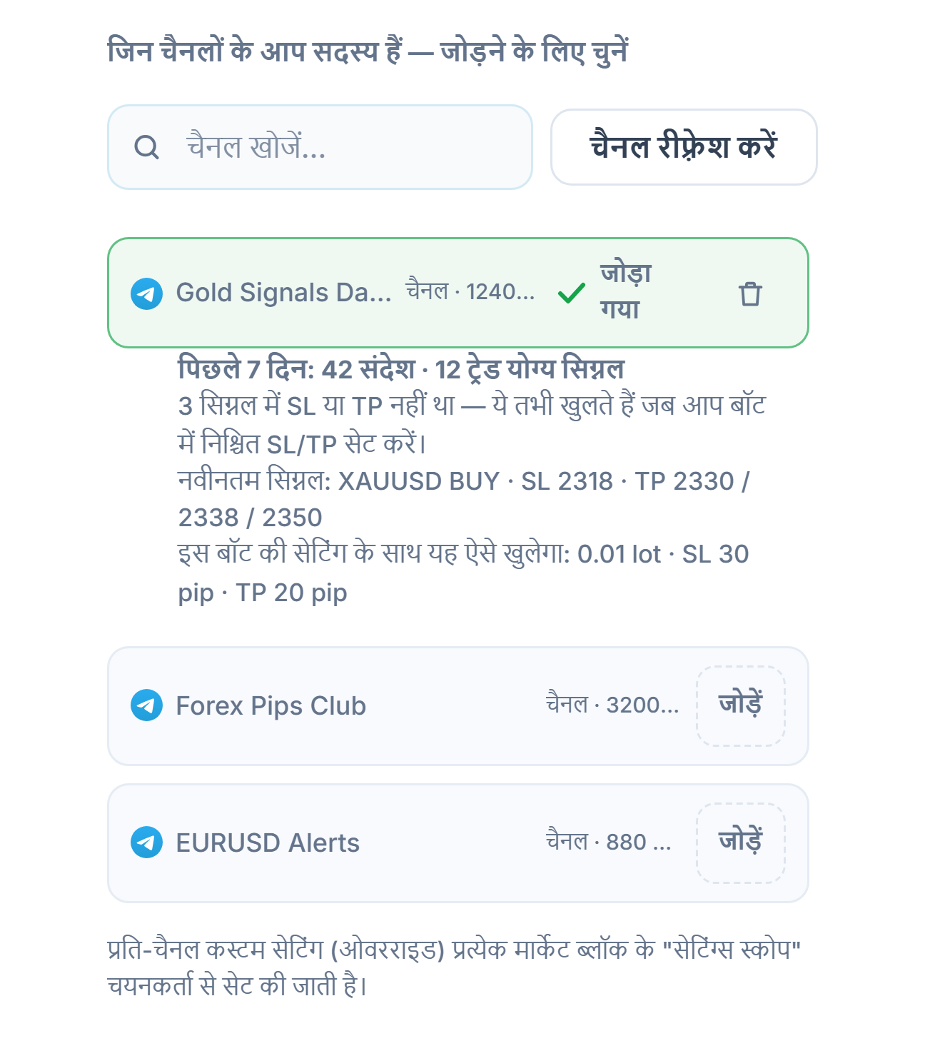सिग्नल चैनल सेक्शन कनेक्ट होने के बाद: चैनल खोज बॉक्स, चैनल रीफ़्रेश करें बटन, जोड़ें बटन वाले चैनल, जोड़े गए चैनल पर जोड़ा गया का निशान और नीचे 7 दिन का चैनल रिपोर्ट कार्ड