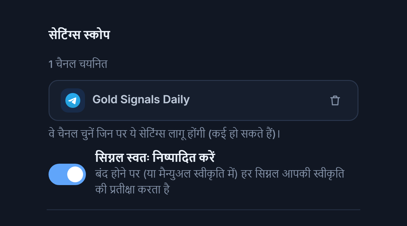 सेटिंग्स स्कोप सेक्शन चैनल जोड़ने के बाद: 1 चैनल चयनित काउंटर, हरे टिक वाला चुना हुआ चैनल चिप और चिप पर हटाने का बटन
