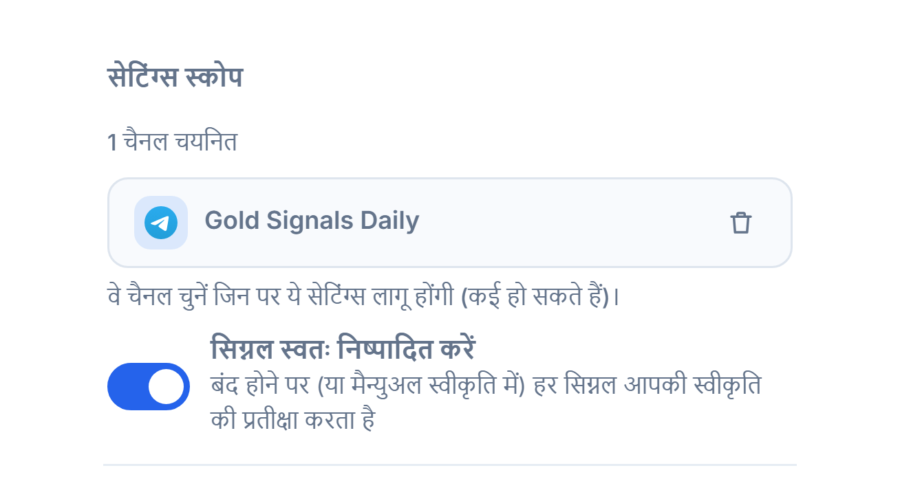 सेटिंग्स स्कोप सेक्शन चैनल जोड़ने के बाद: 1 चैनल चयनित काउंटर, हरे टिक वाला चुना हुआ चैनल चिप और चिप पर हटाने का बटन